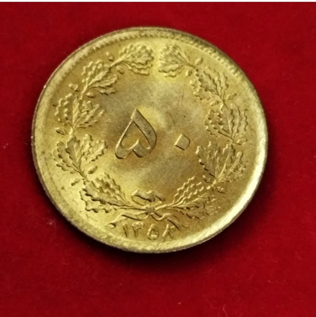 سکه 50 دینار