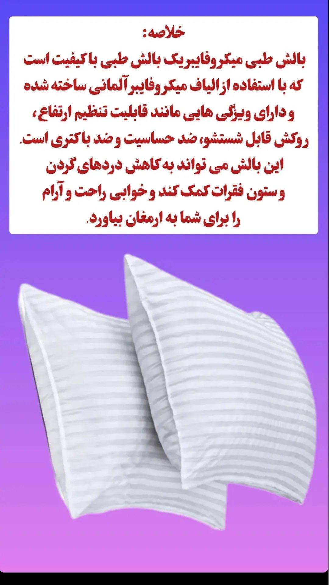 بالشت طبی مایکرو فایبر