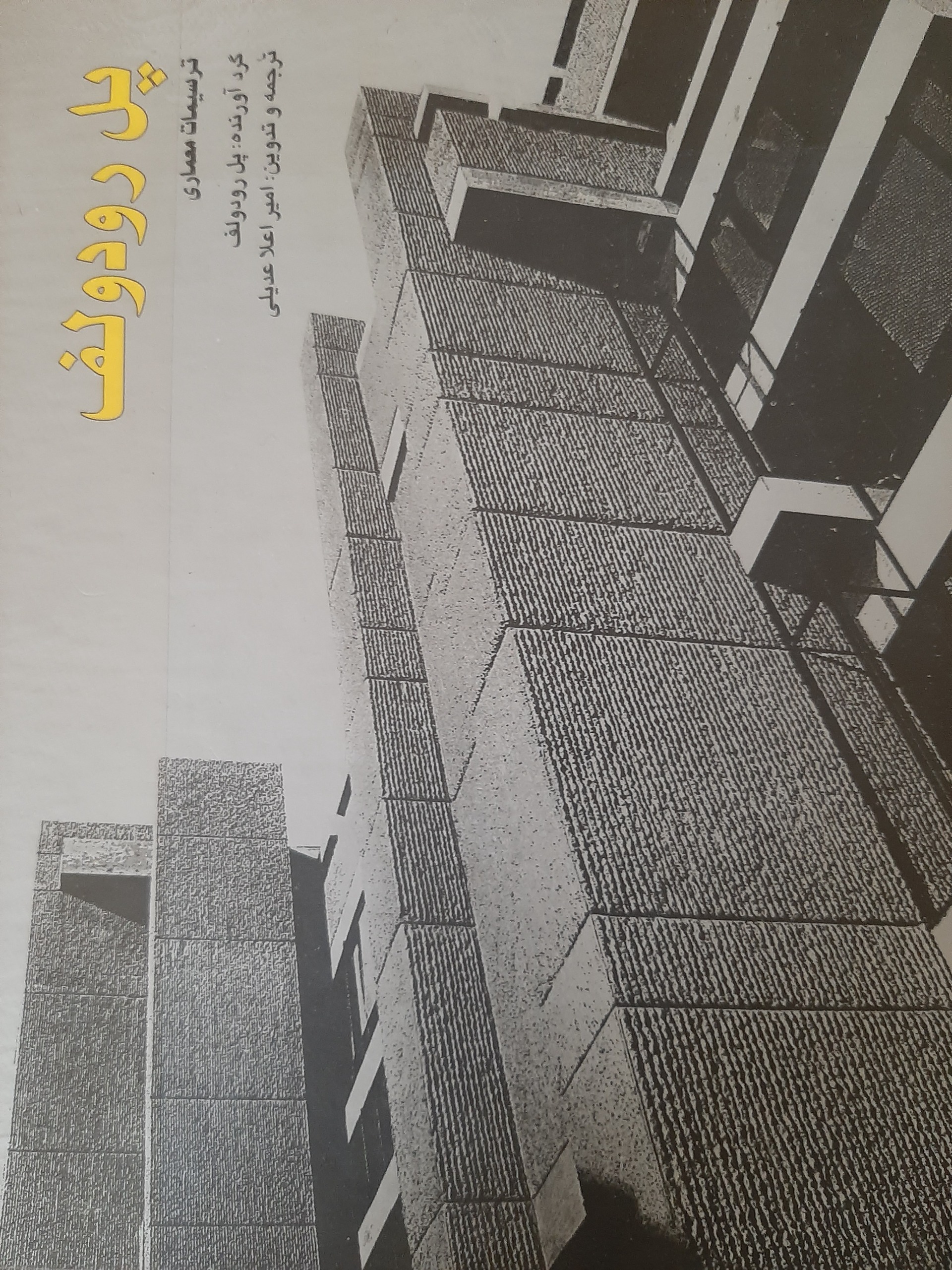 3عدد کتاب معماری