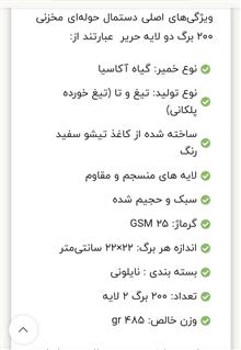 دستمال