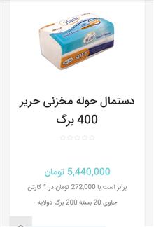 دستمال