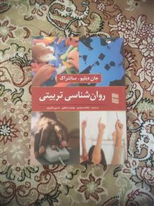 روانشناسی