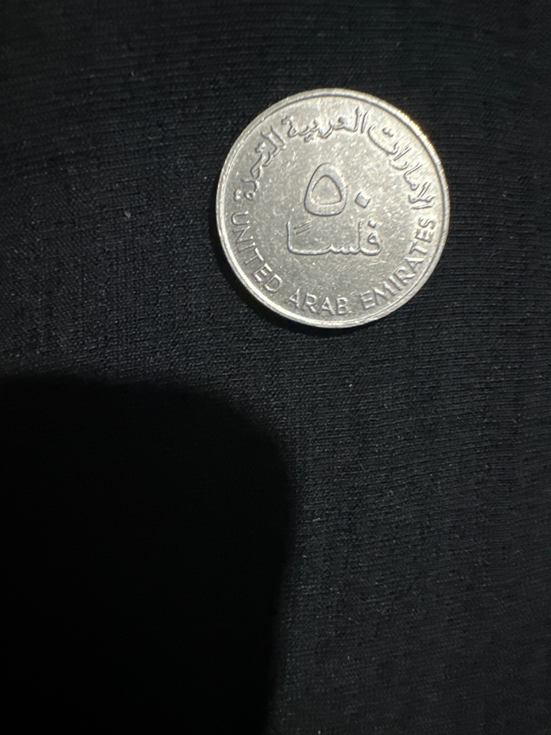 50 فلسا امارات