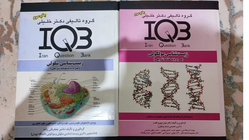 زیست شناسی سلولی و مولکولی دکتر خلیلی