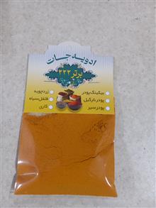 زردچوبه