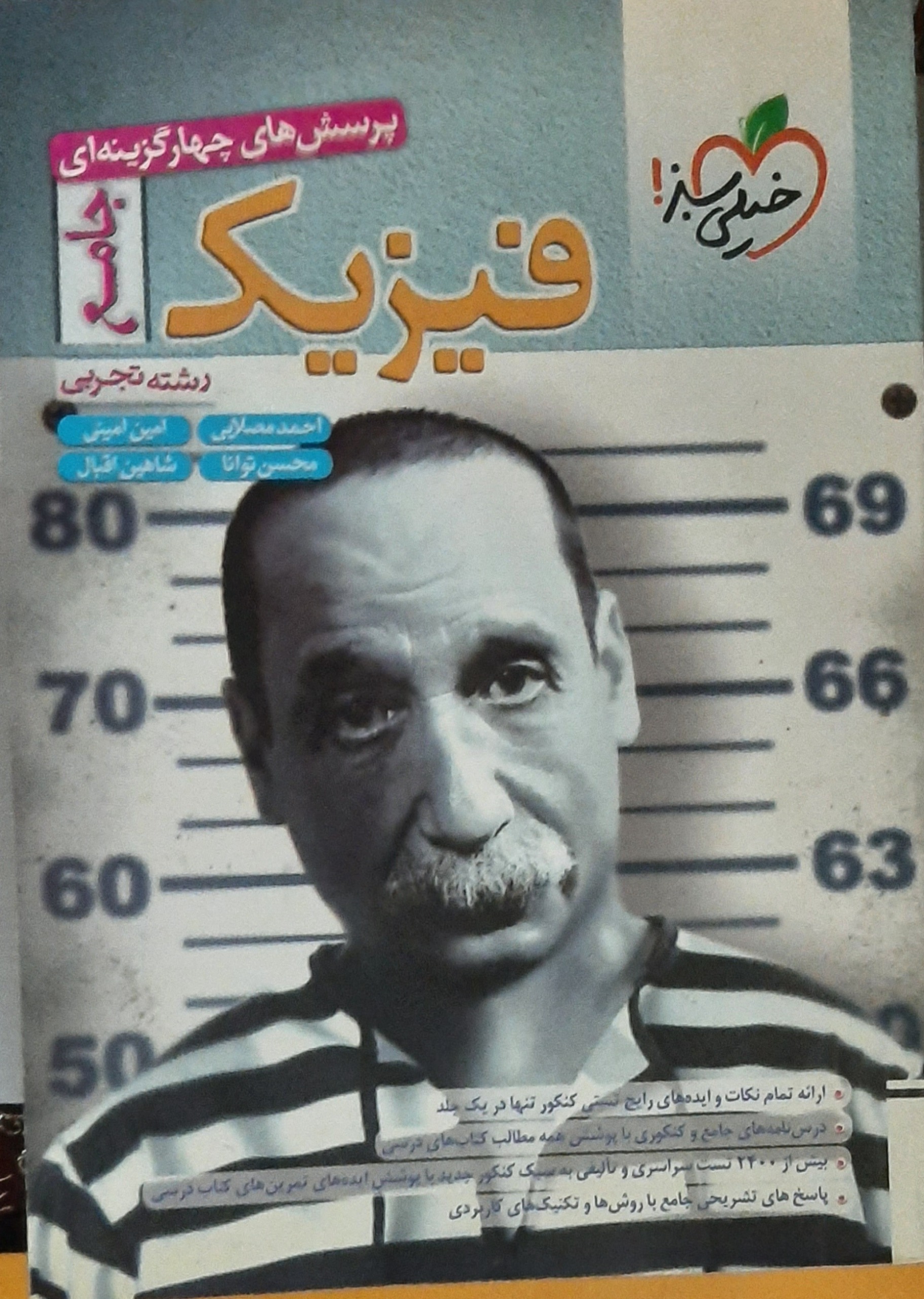 کتاب فیزیک جامع کنکور تجربی