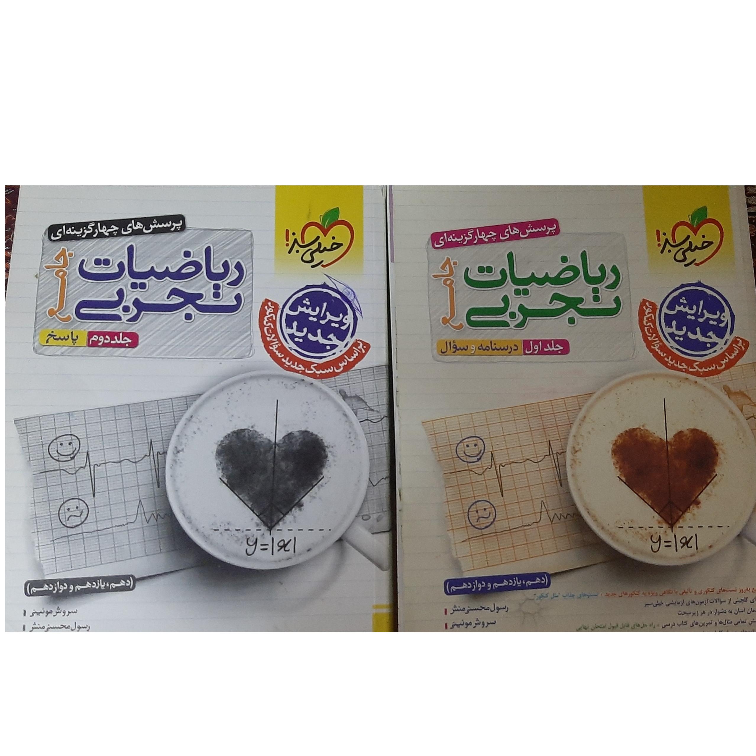 کتاب ریاضیات جامع تجربی خیلی سبز