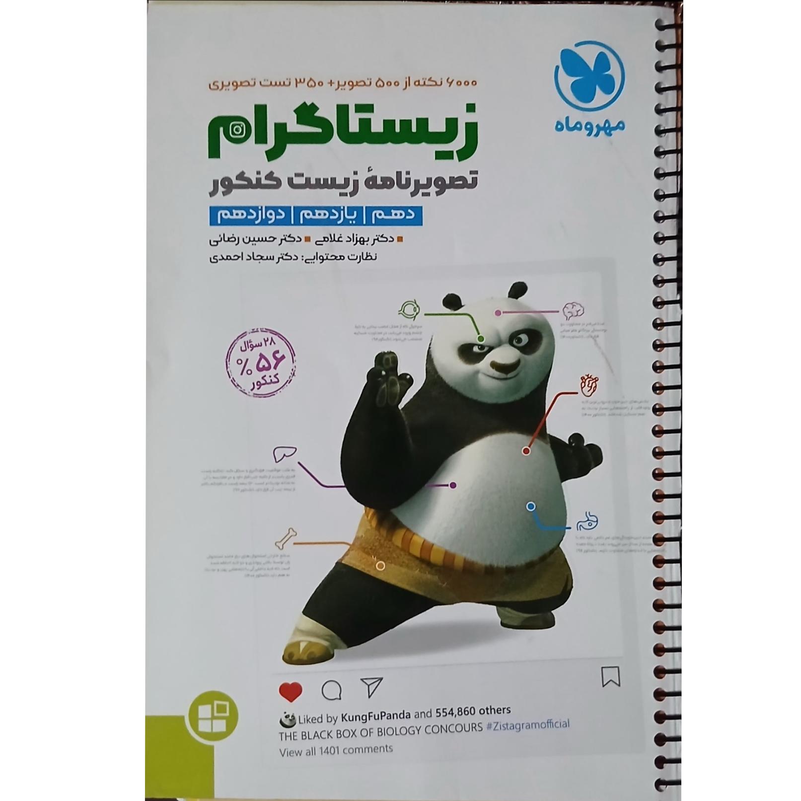 کتاب زیستاگرام تجربی