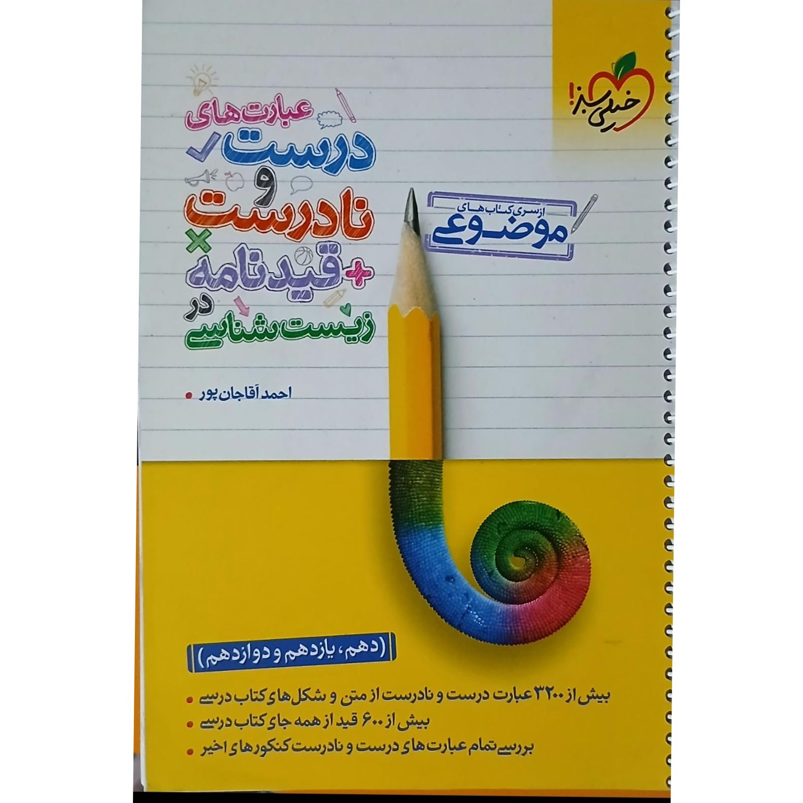 کتاب قیدنامه زیست تجربی