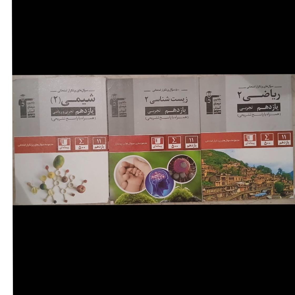 پک 3 کتاب پرتکرار قلمچی تجربی