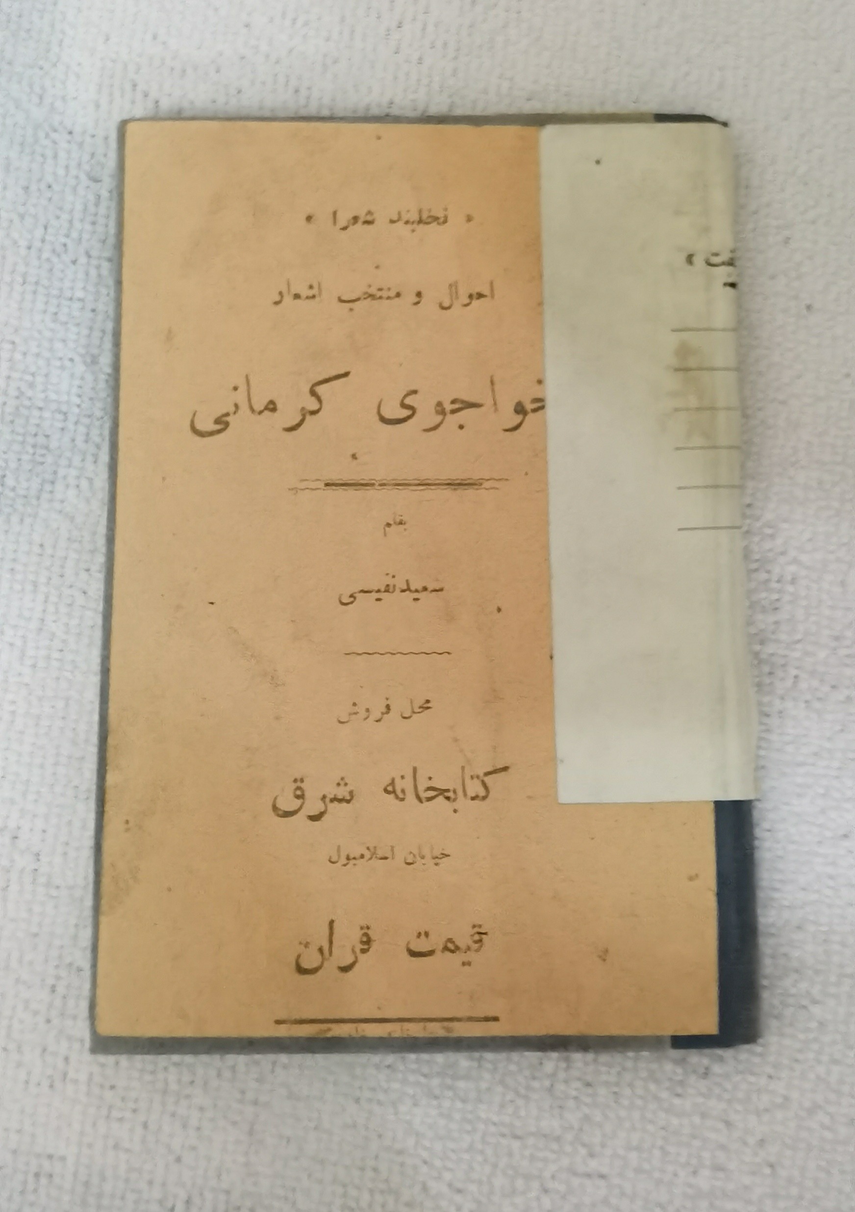 کتاب منتخب اشعار خواجوی کرمانی سال 1307