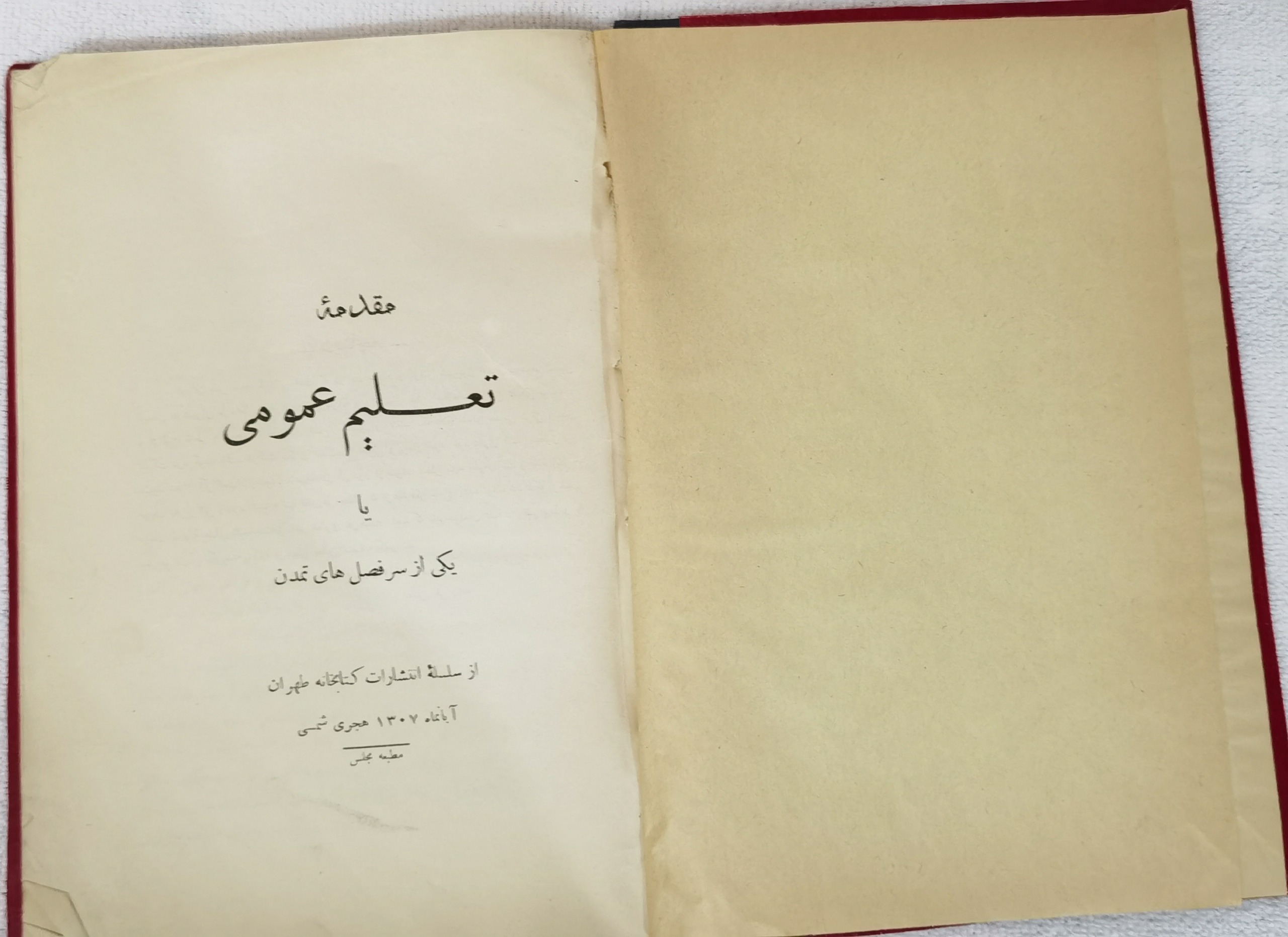 کتاب بسیارکمیاب تعلیم عمومی سال 1307