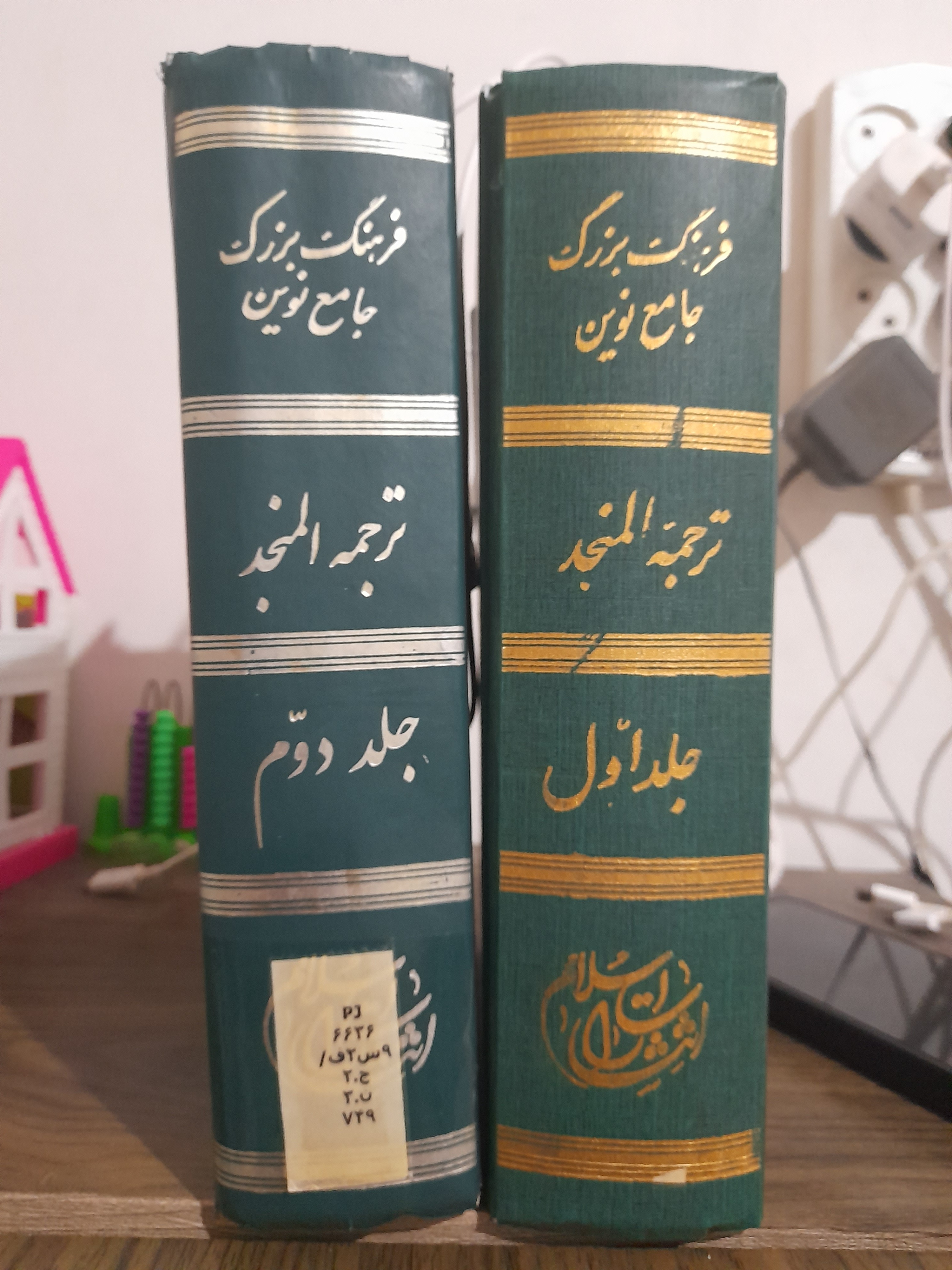 کتاب لغت فرهنگ بزرگ جامع نوین ترجمه المنجد دوجلدی
