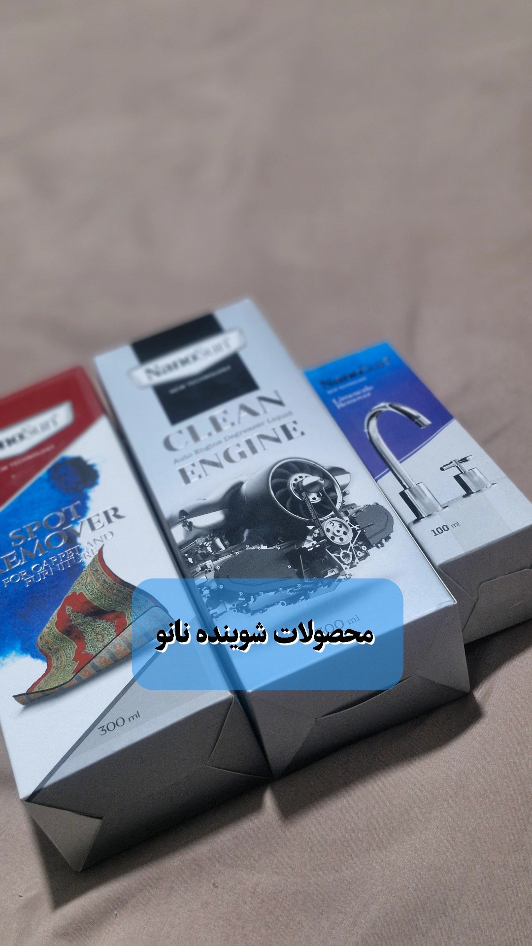 محصول نانو چربی_زدا