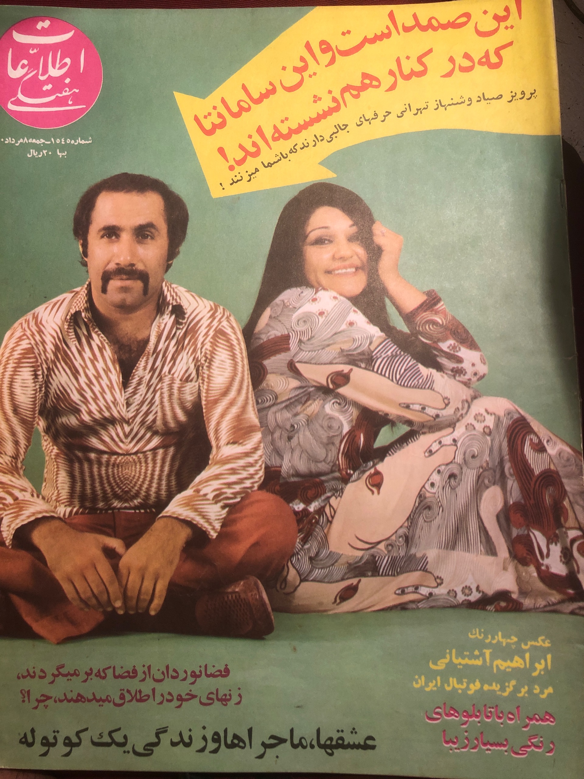 مجله ی اطلاعات هفتگی