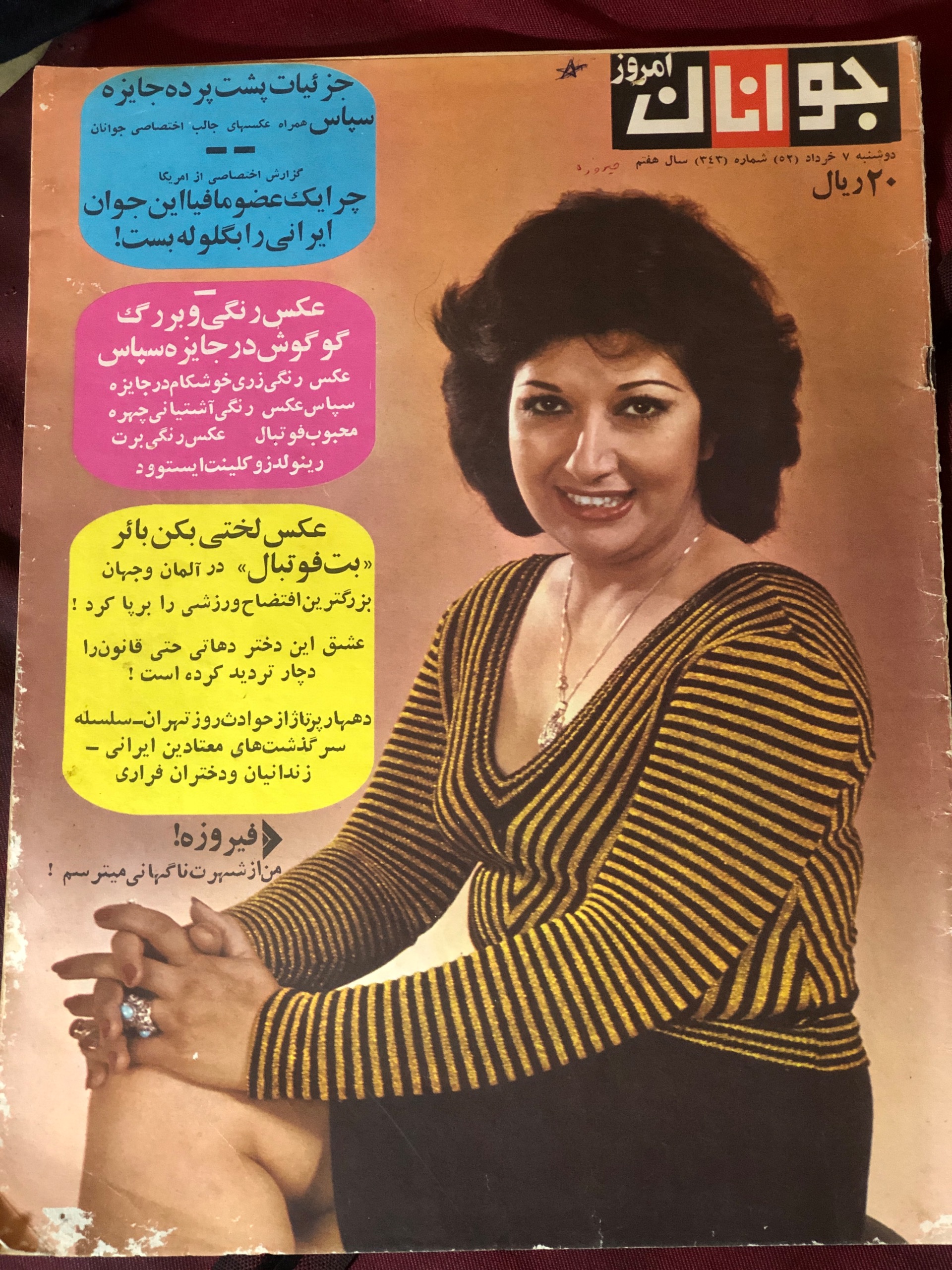 مجله جوانان امروز
