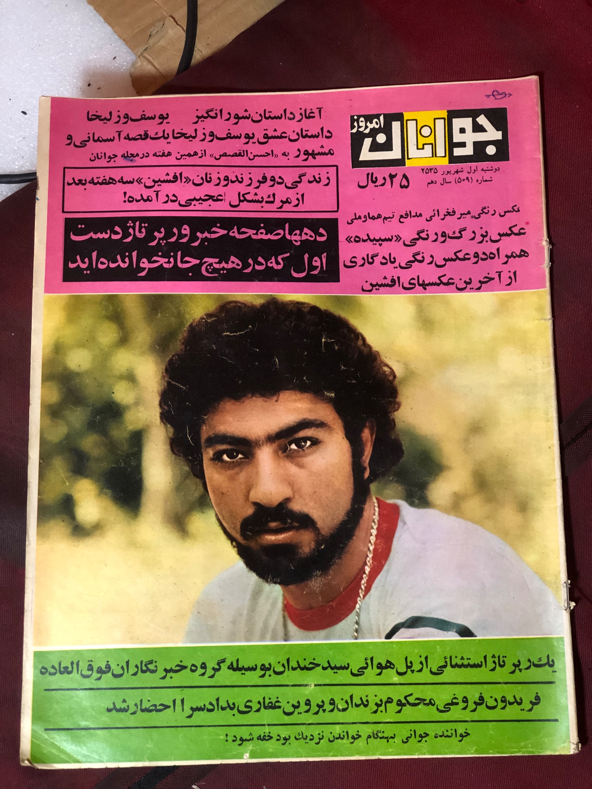مجله جوانان امروز
