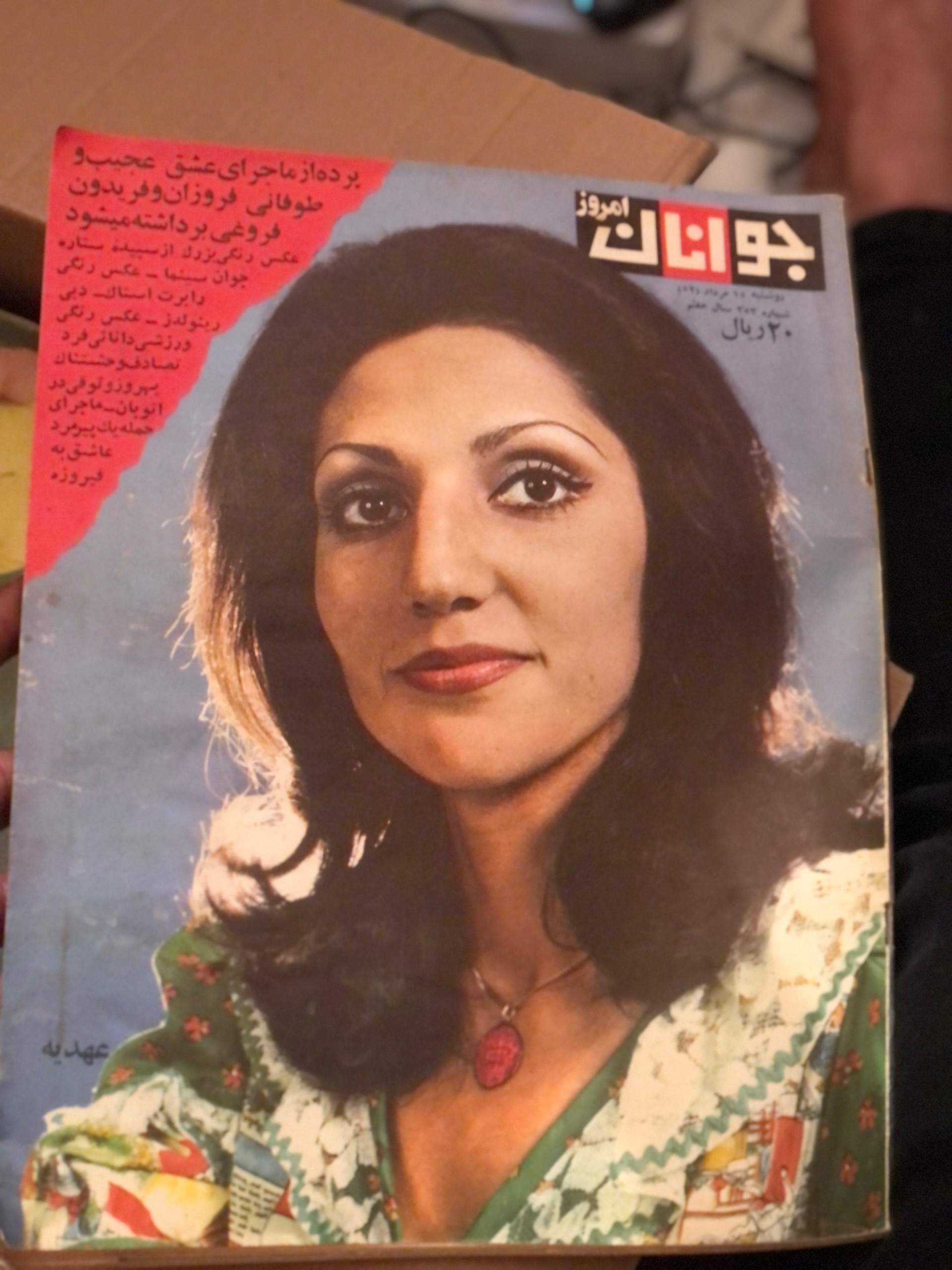 مجله جوانان امروز