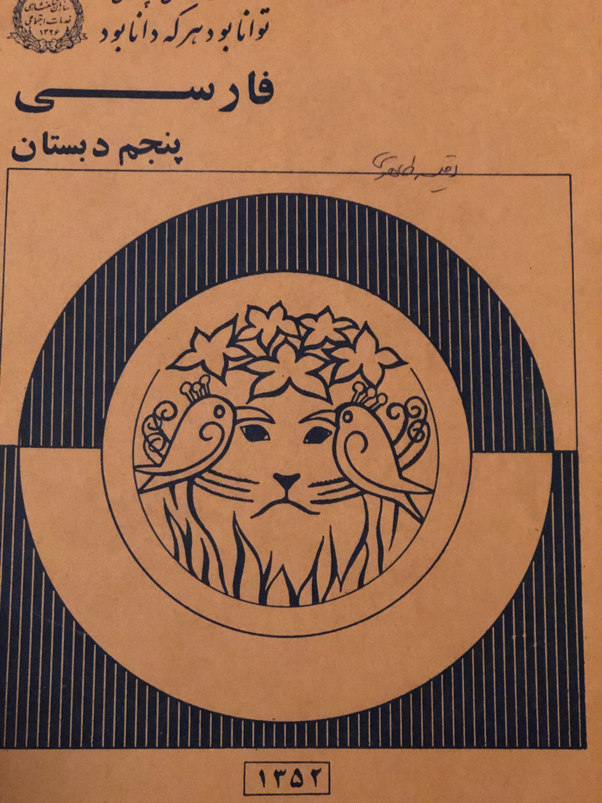 کتاب درسی قدیمی