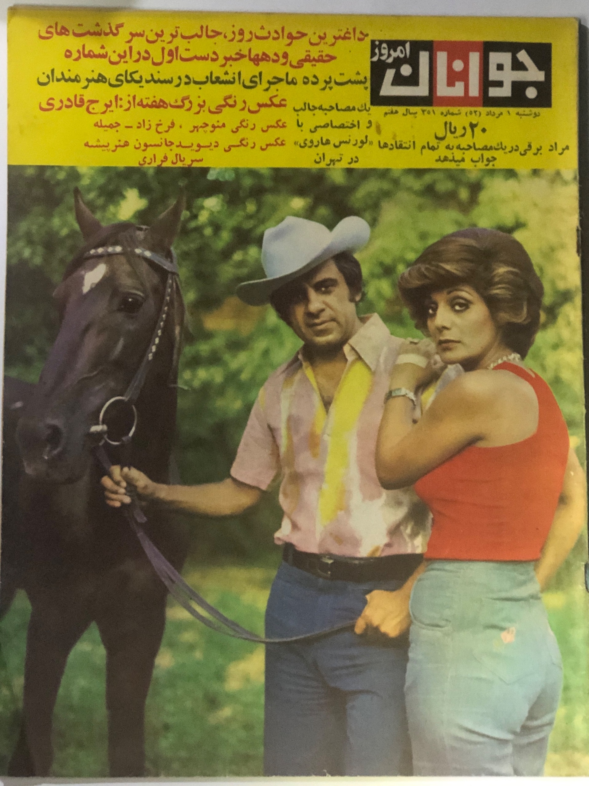 مجله ی جوانان امروز