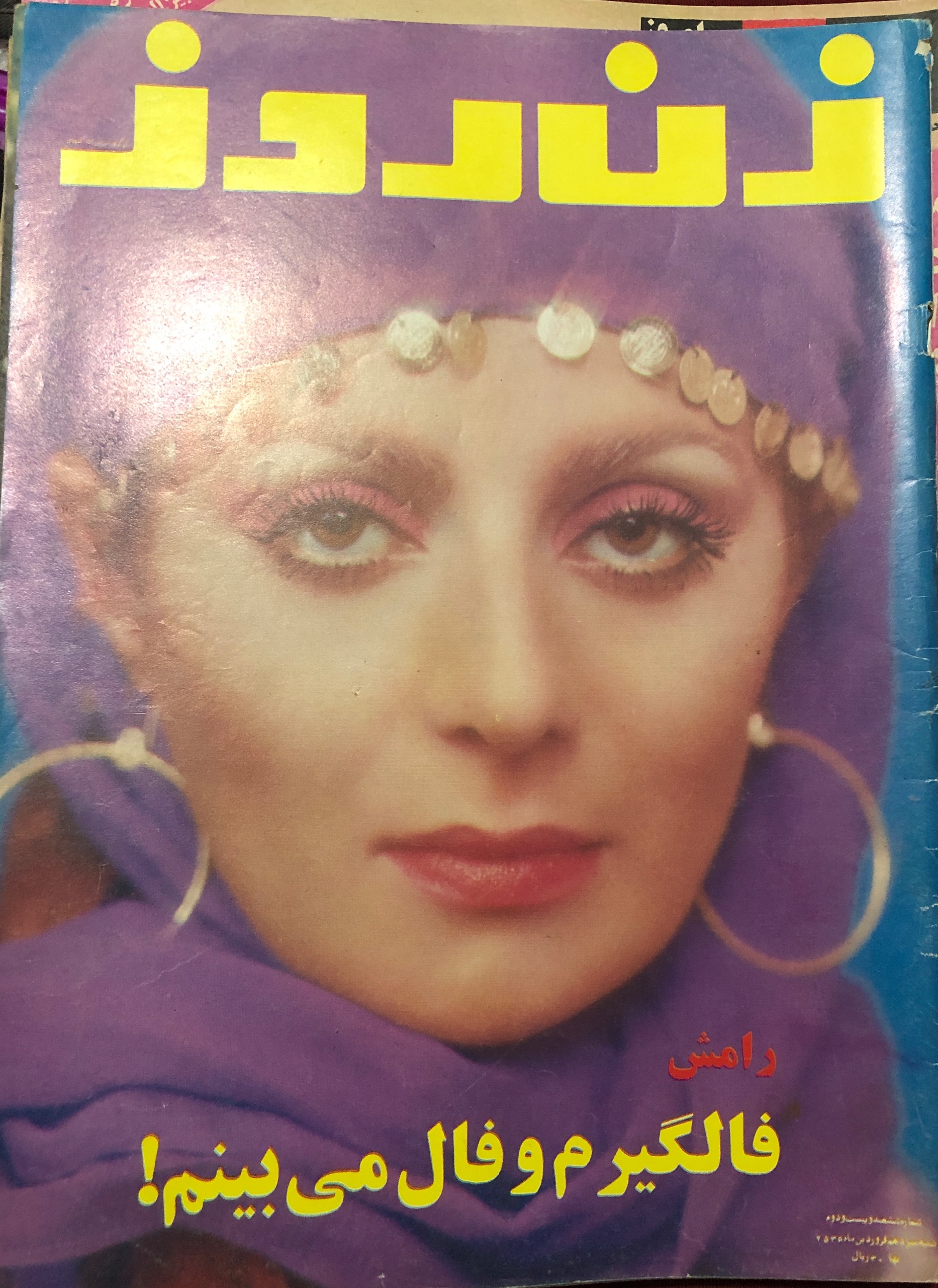 مجله زن روز انتیک شماره 622 فروردین2536