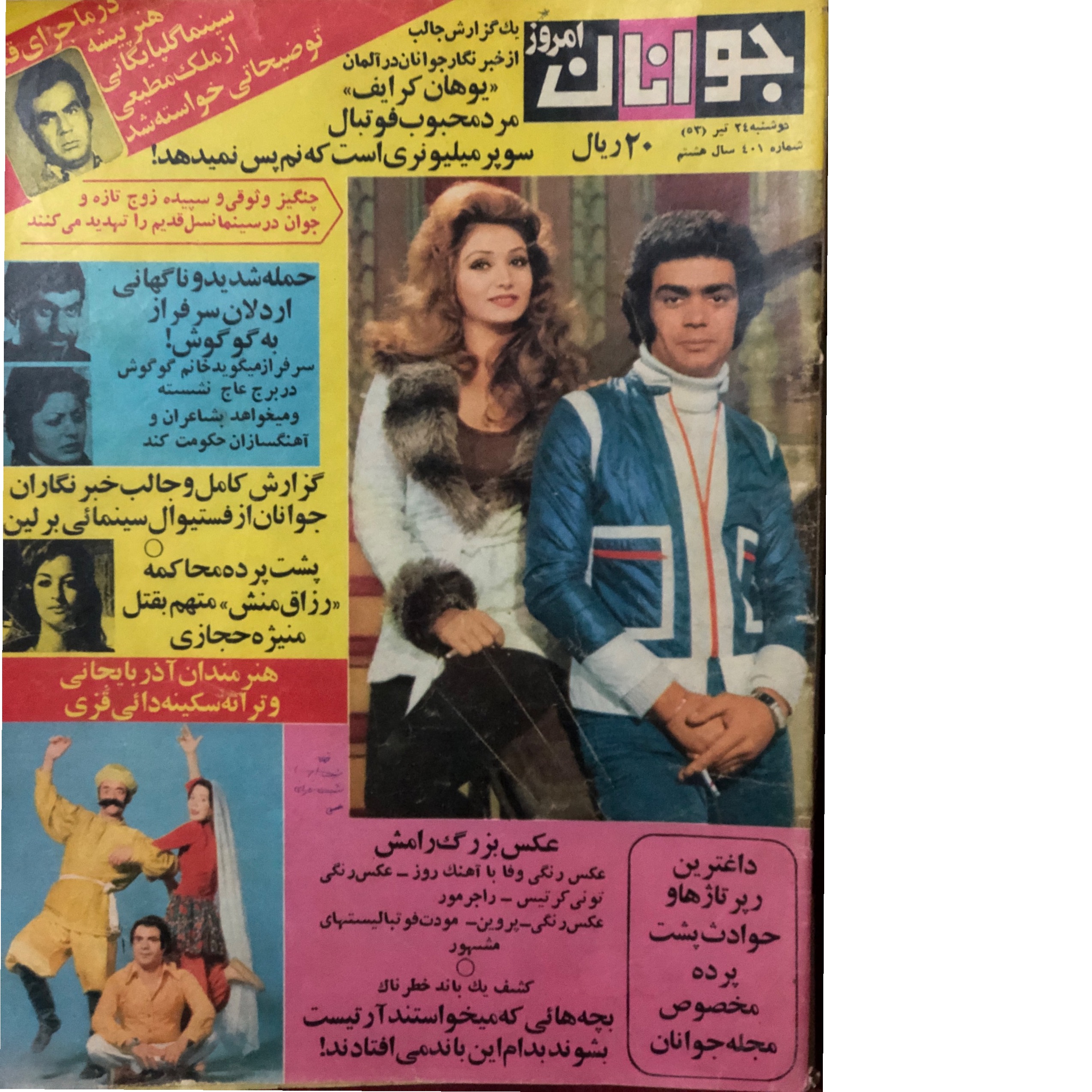 جوانان امروز 1353