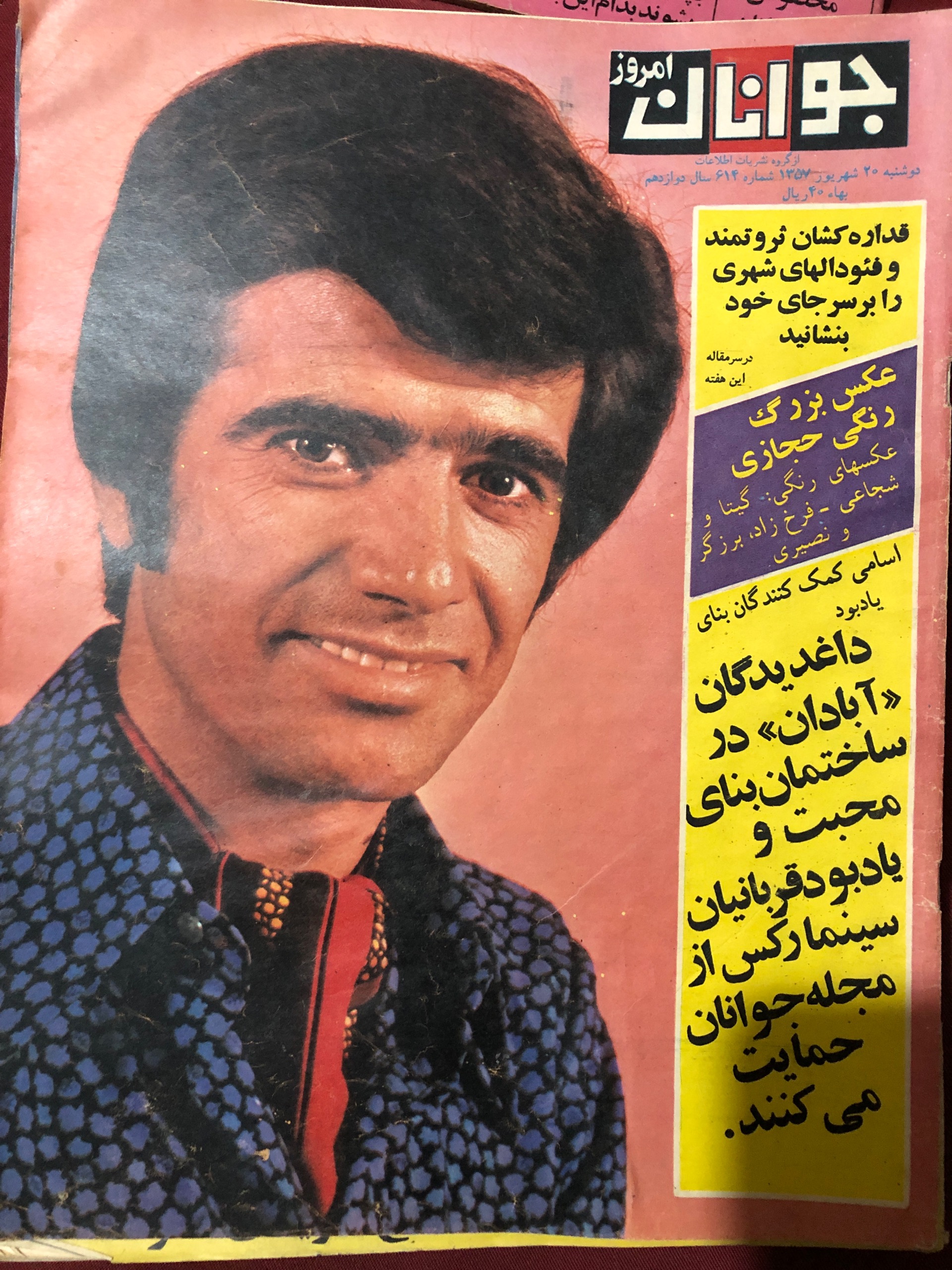 جوانان امروز 1357