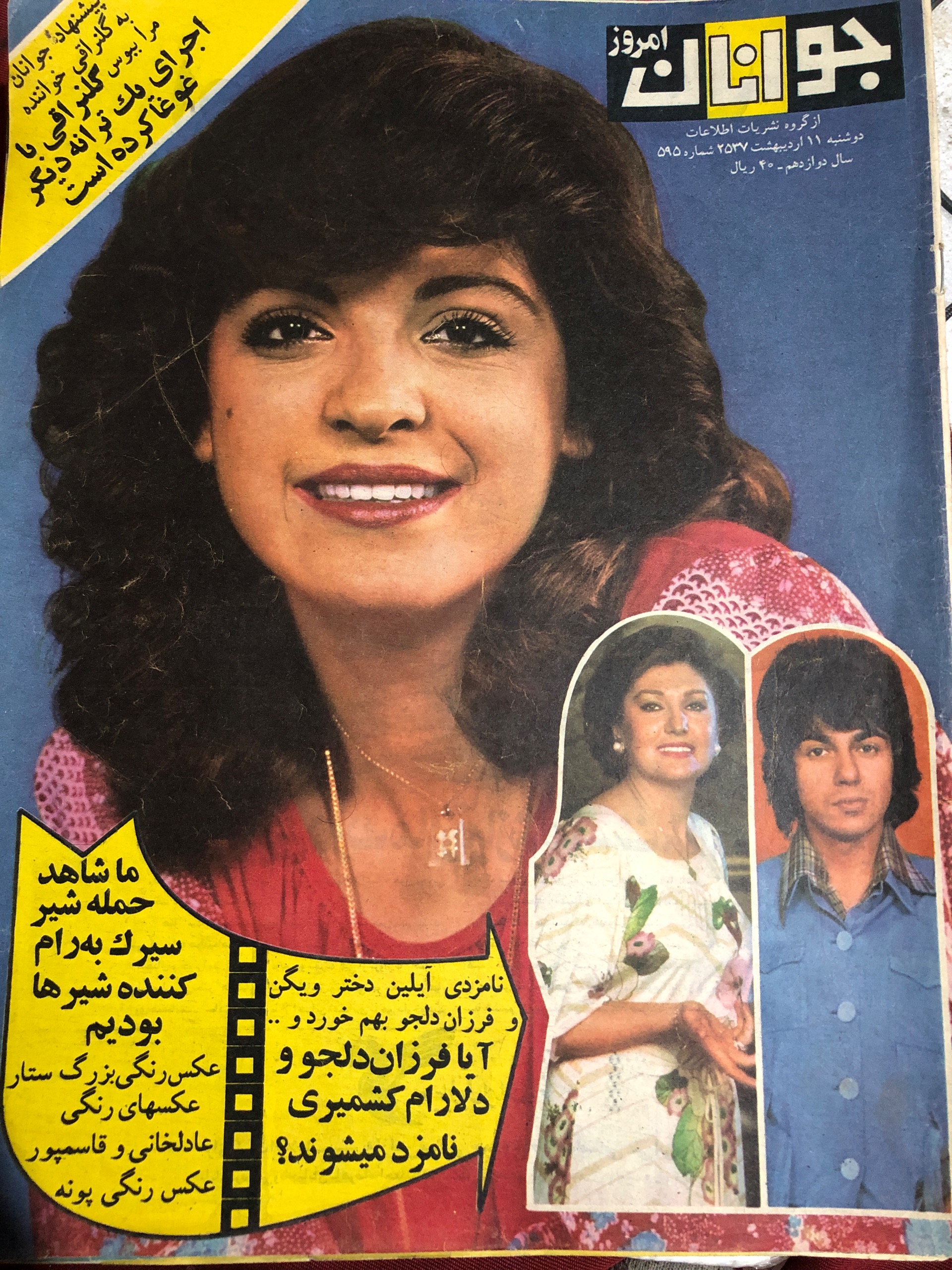 جوانان امروز 595