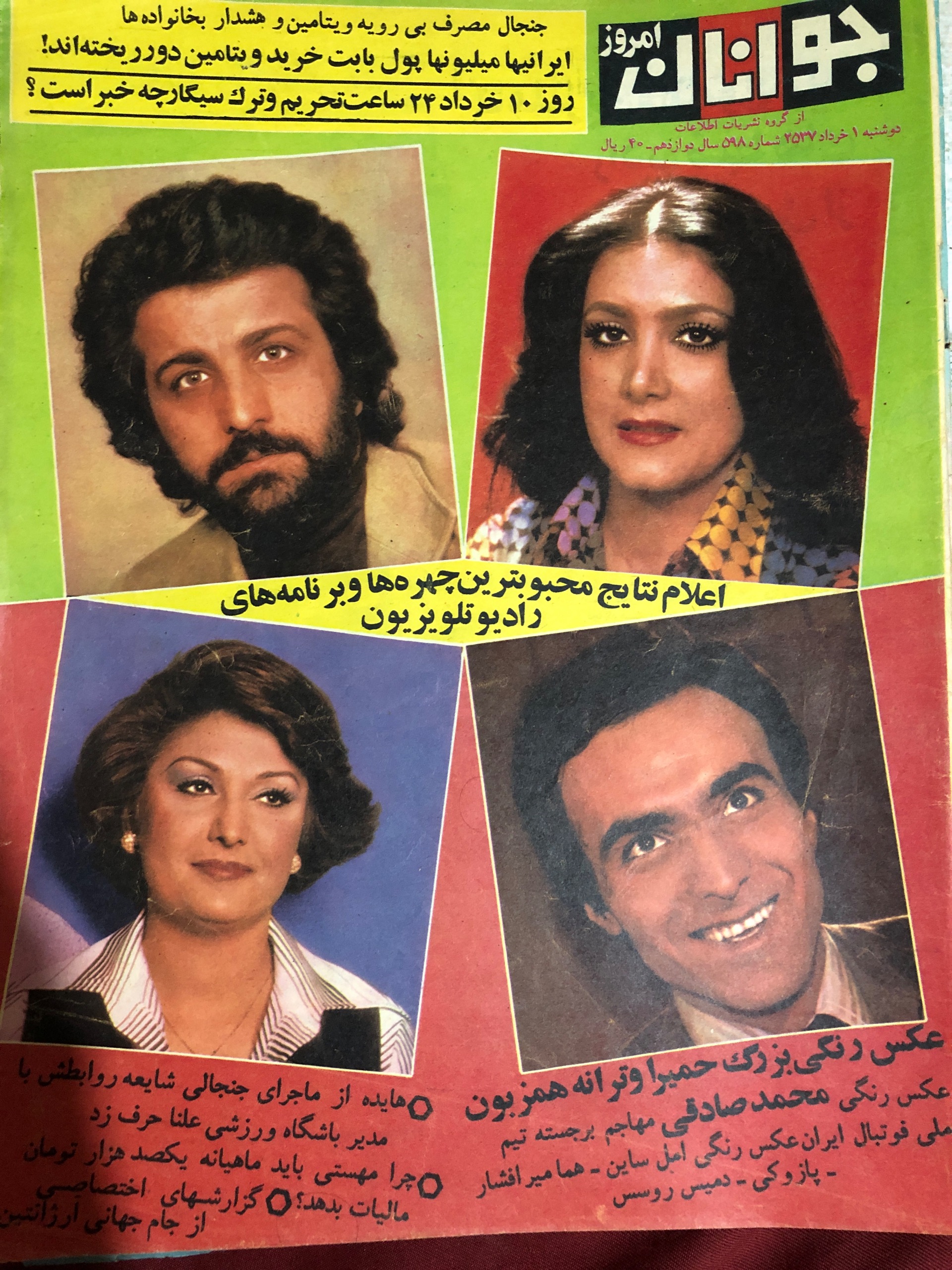 جوانان امروز 598