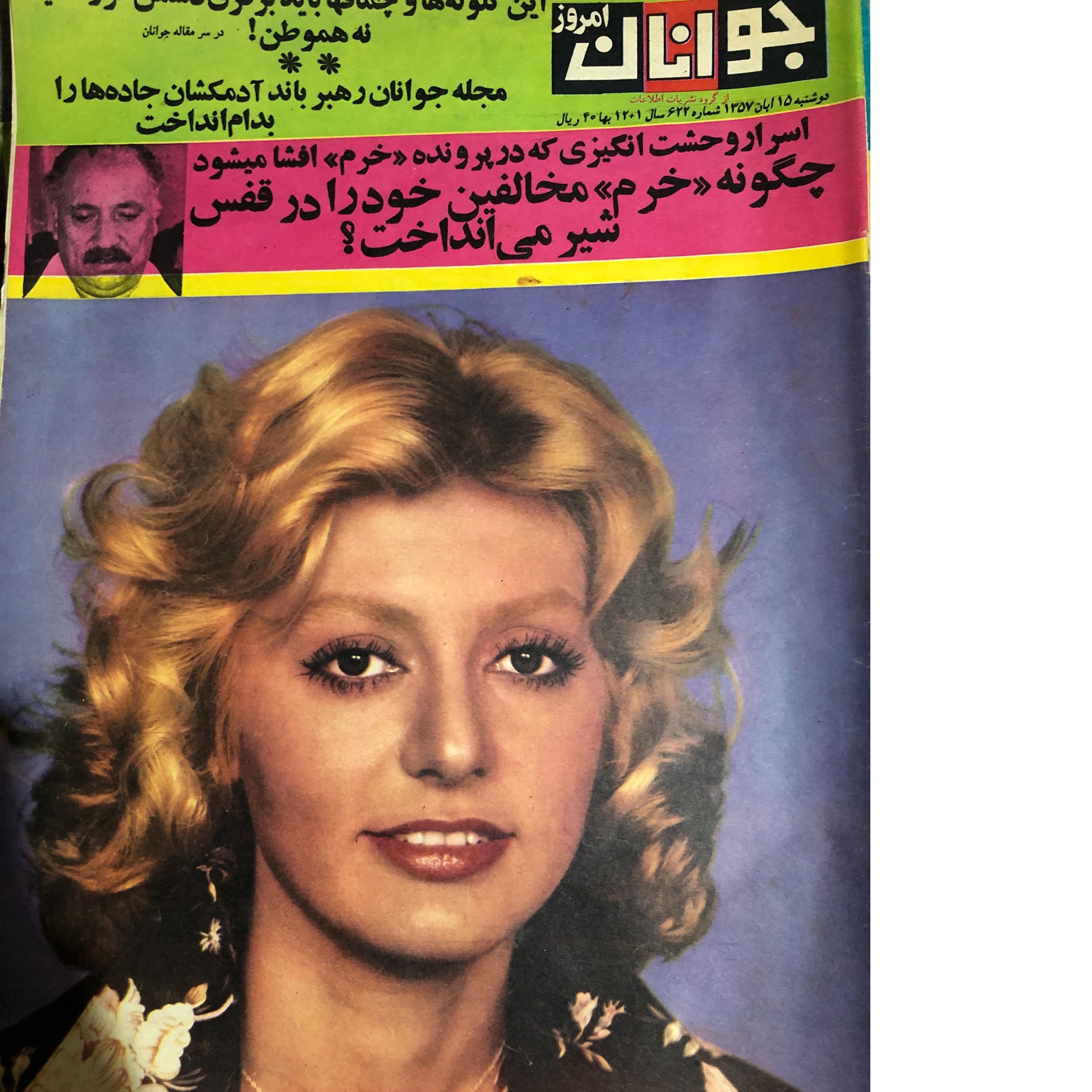 جوانان امروز 622