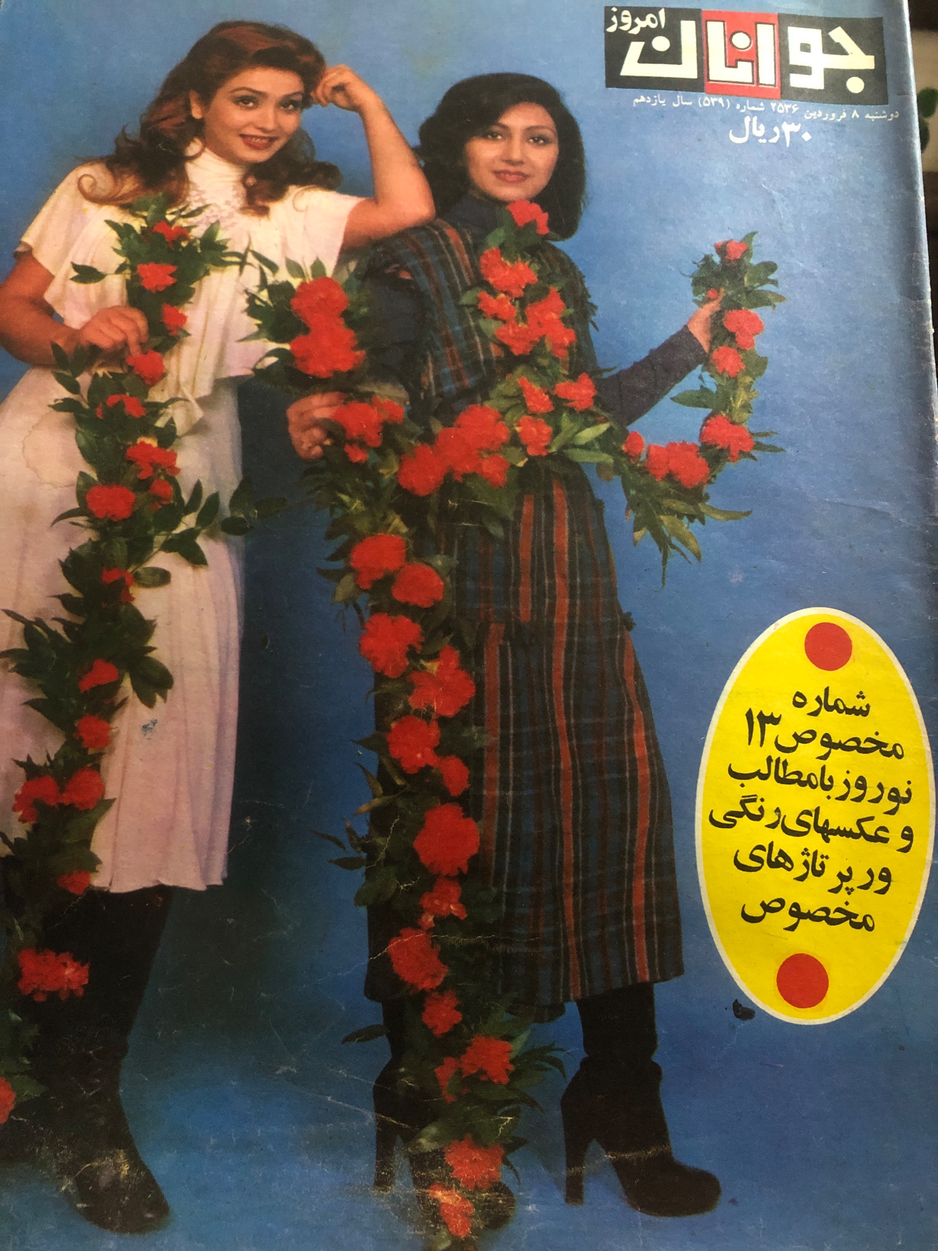 جوانان امروز (539)