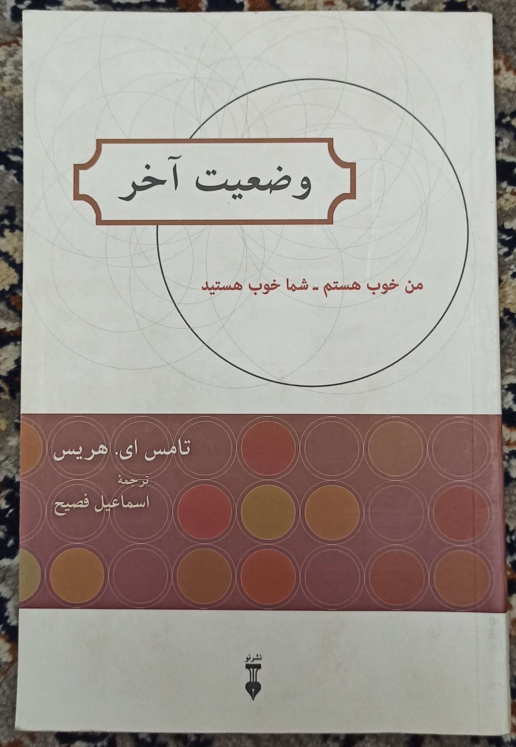 کتاب "وضعیت آخر" تامس ای. هریس