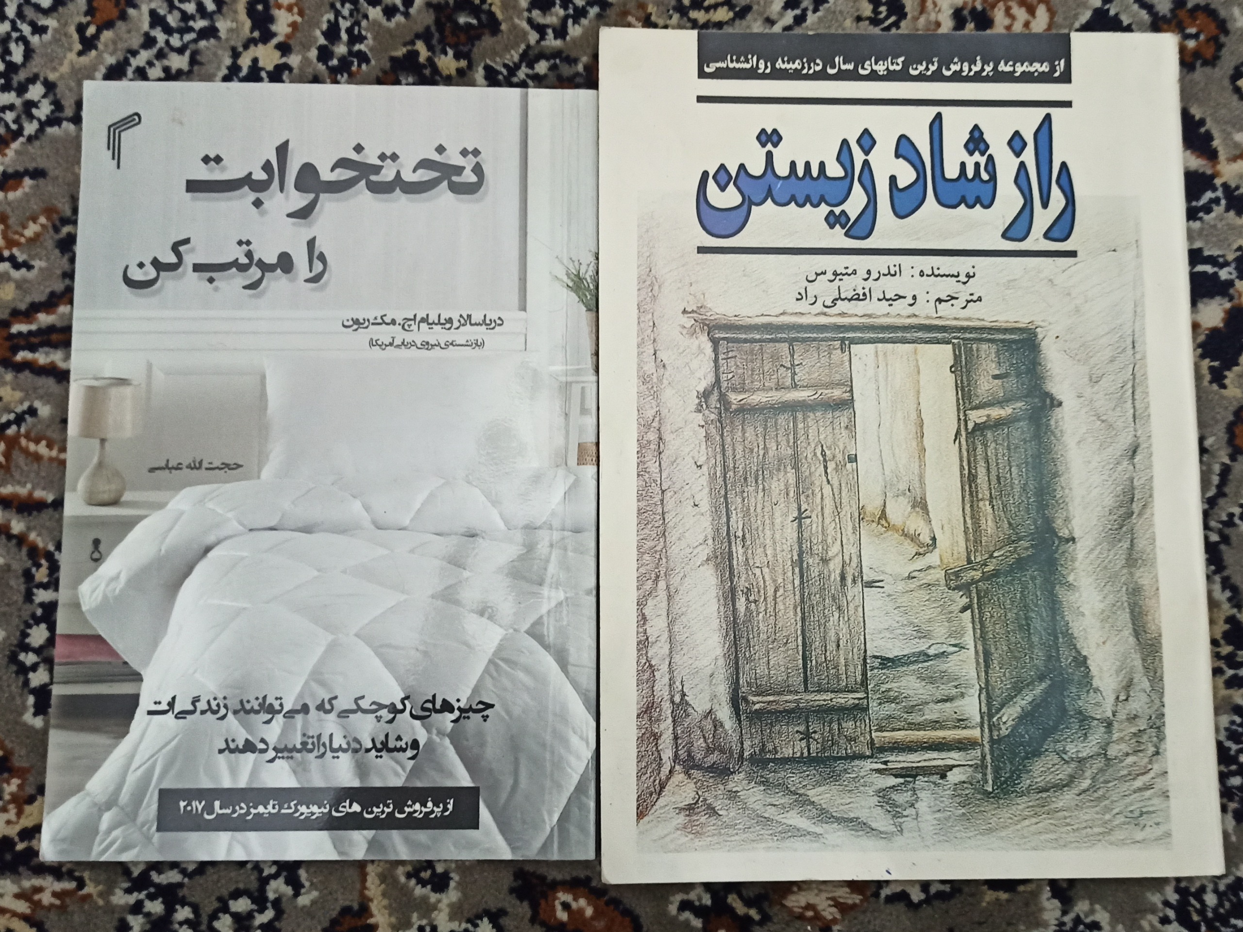 دو کتاب "راز شاد زیستن" و تختخوابت را مرتب کن"