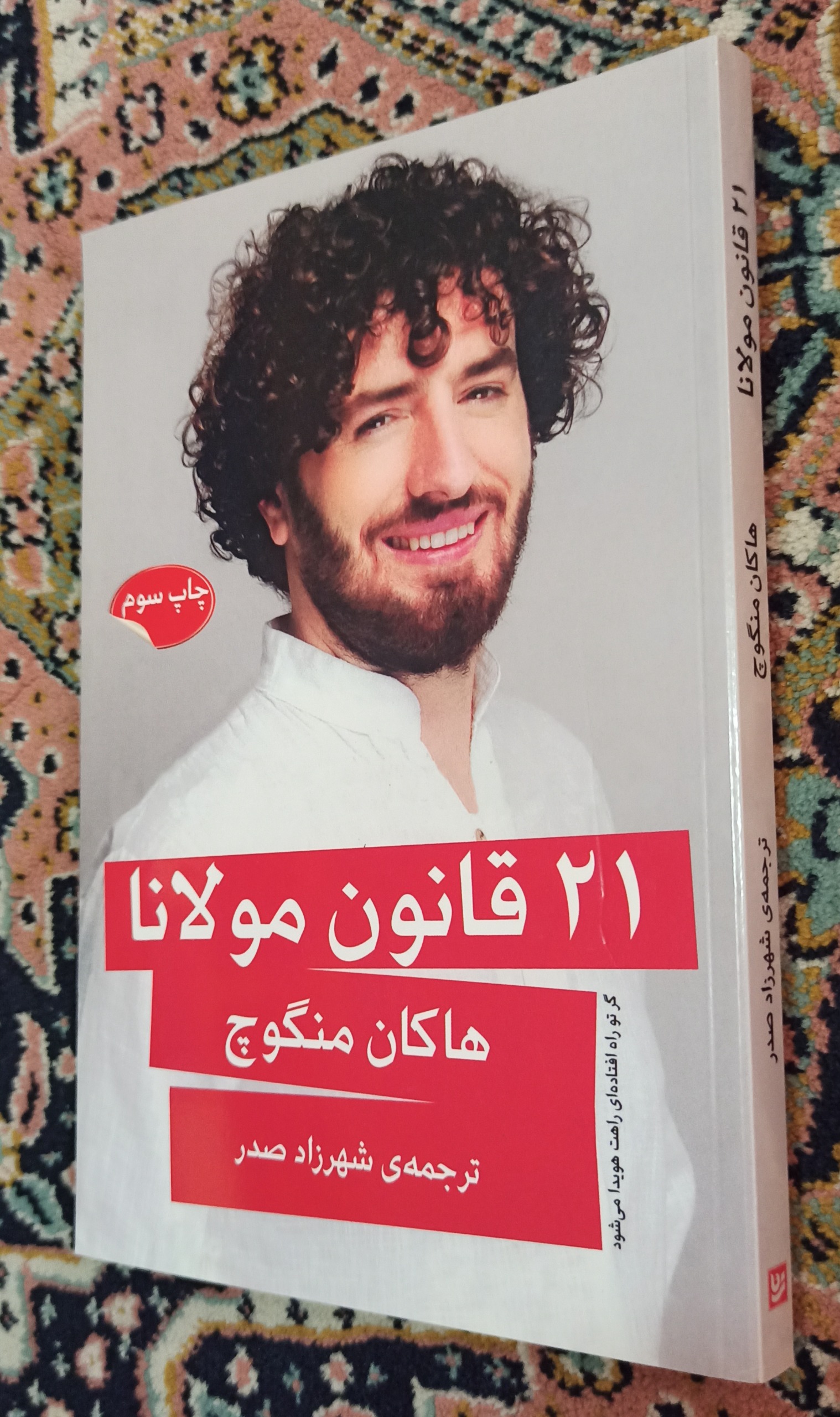 21 قانون مولانا هاکان منگوچ