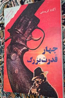 چهار