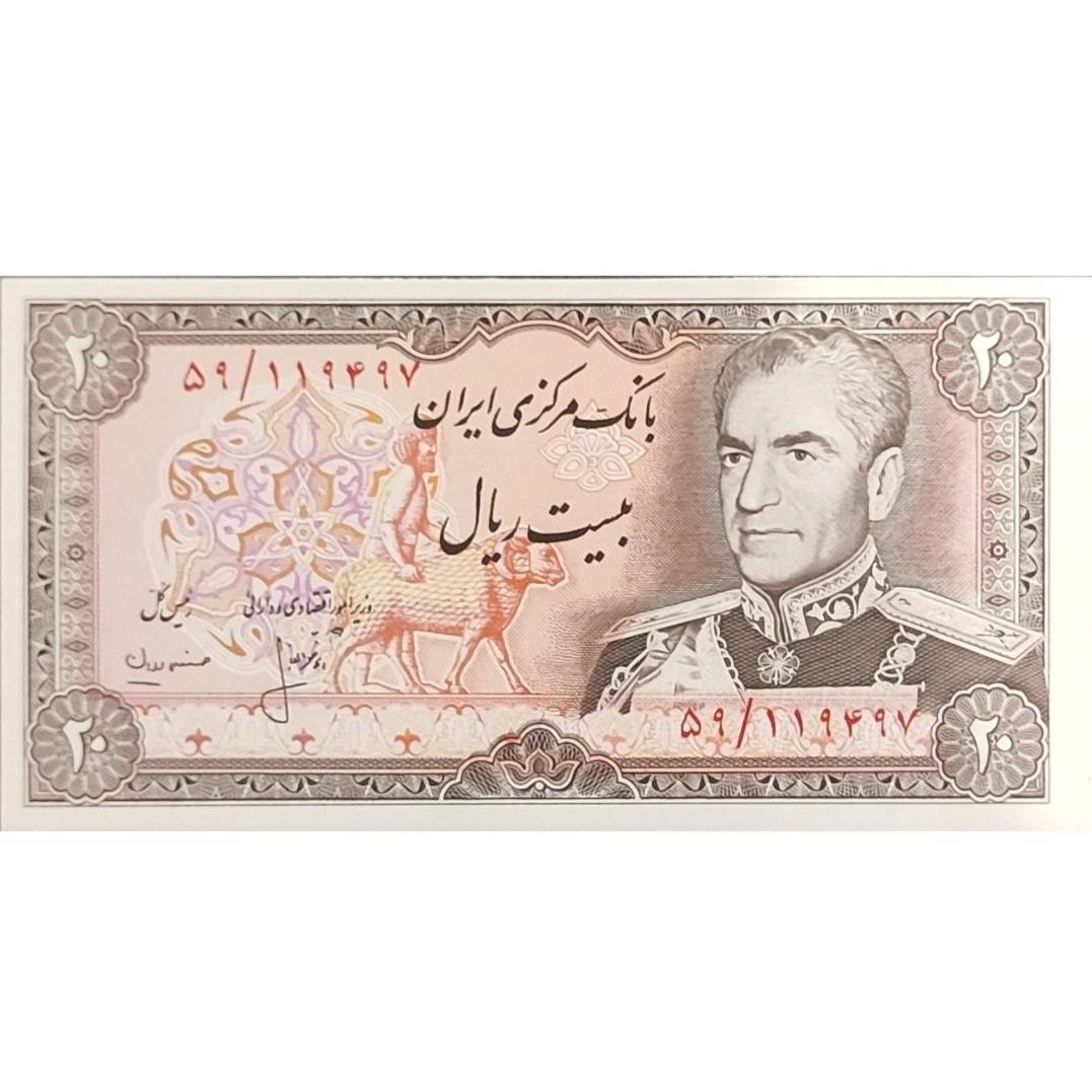 اسکناس 20ریالی شاهی بانکی