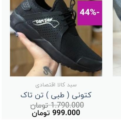 کتونی طبی تن تاک