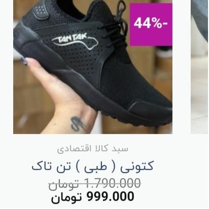 حراج تن تاک طبی فقط 699/000