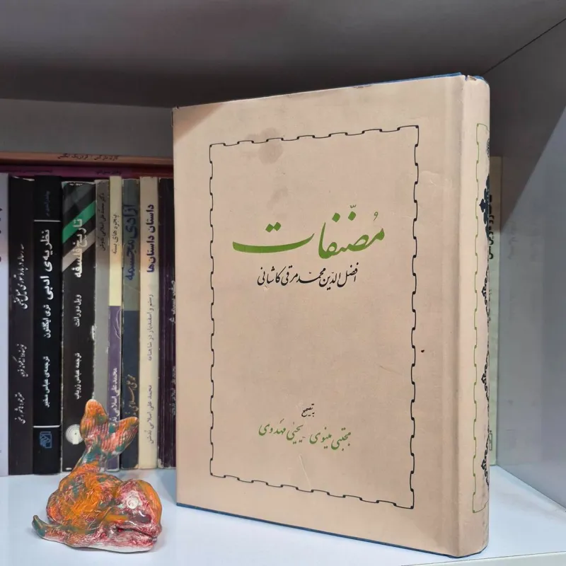 مصنفات افضل الدین کاشانی