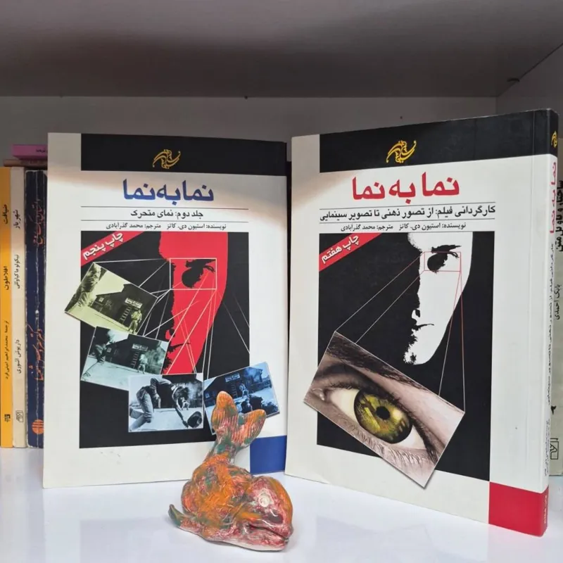 نما به نما