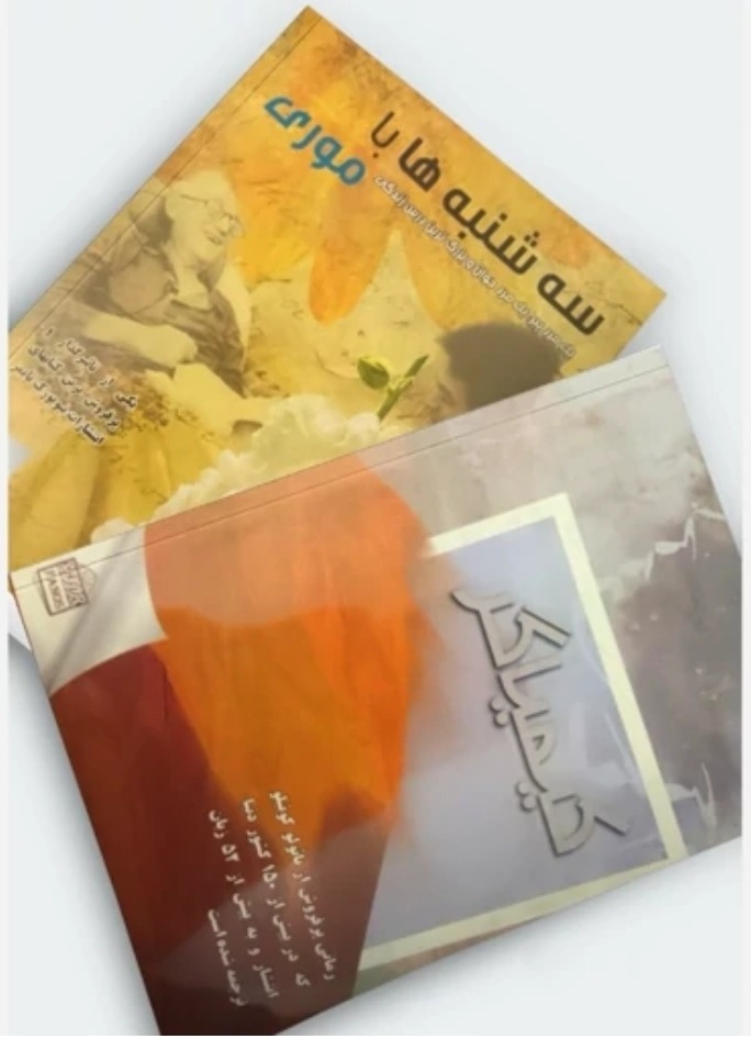 کتاب کیمیاگر و سه شنبه ها با موری