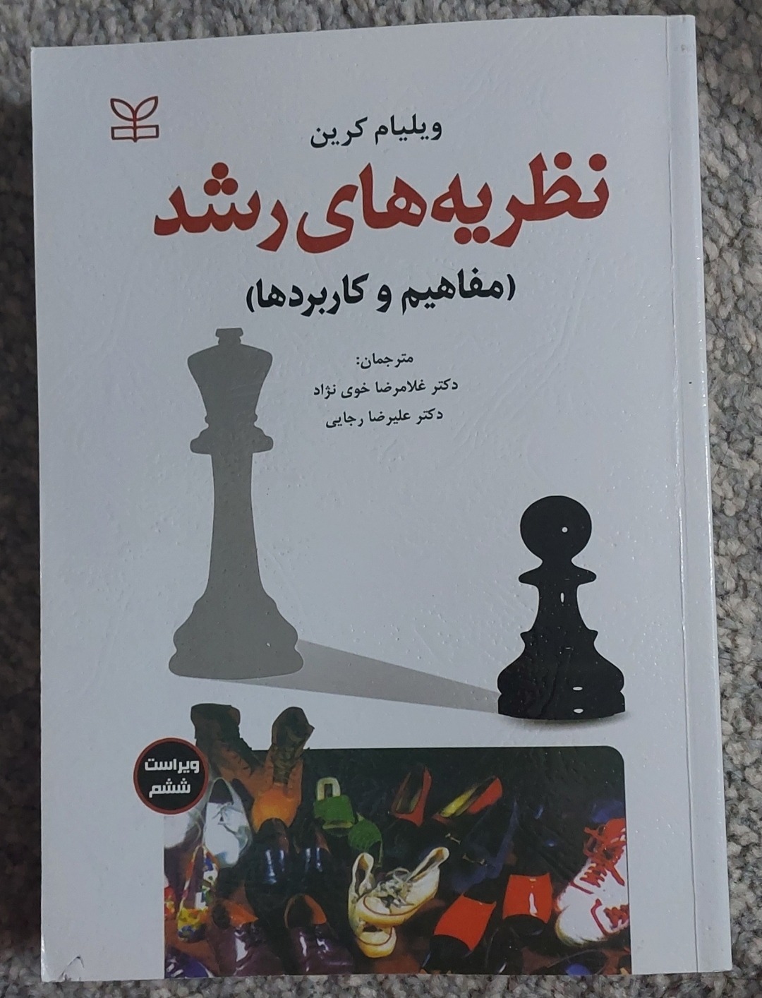 کتاب رشد کرین