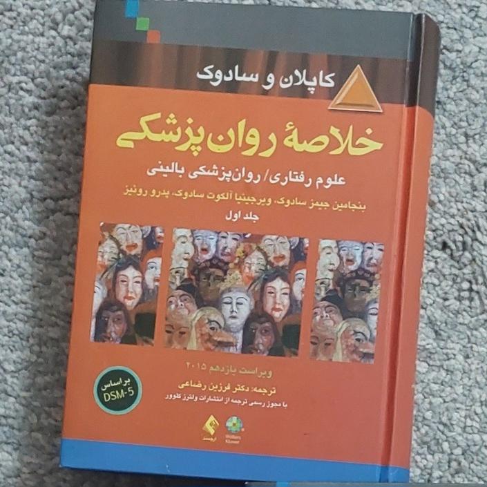 کاپلان سادوک جلد اول