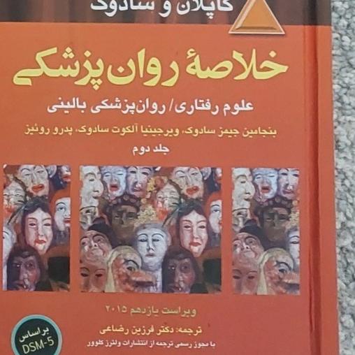 کتاب کاپلان سادوک جلد دوم