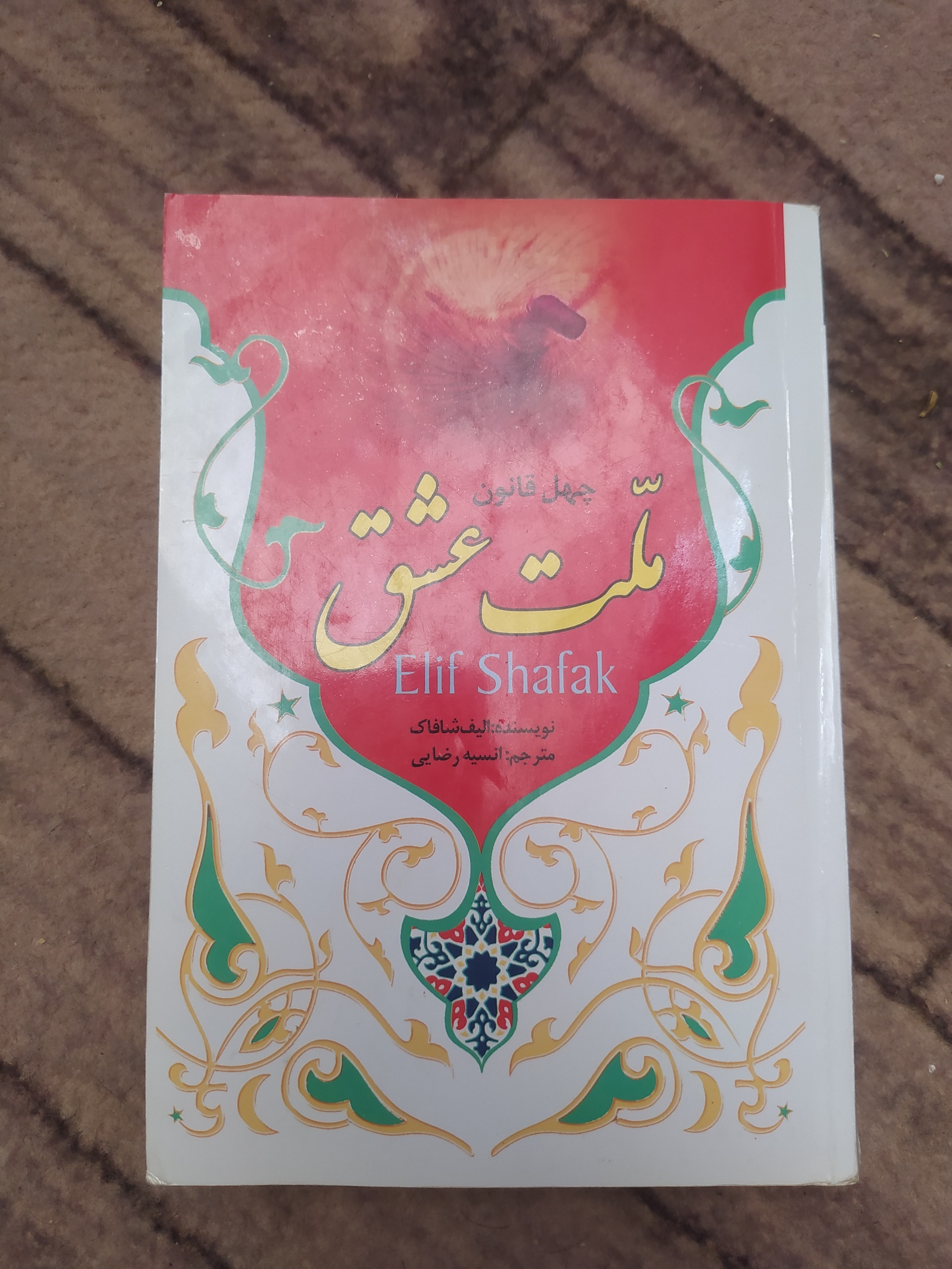 کتاب ملت عشق