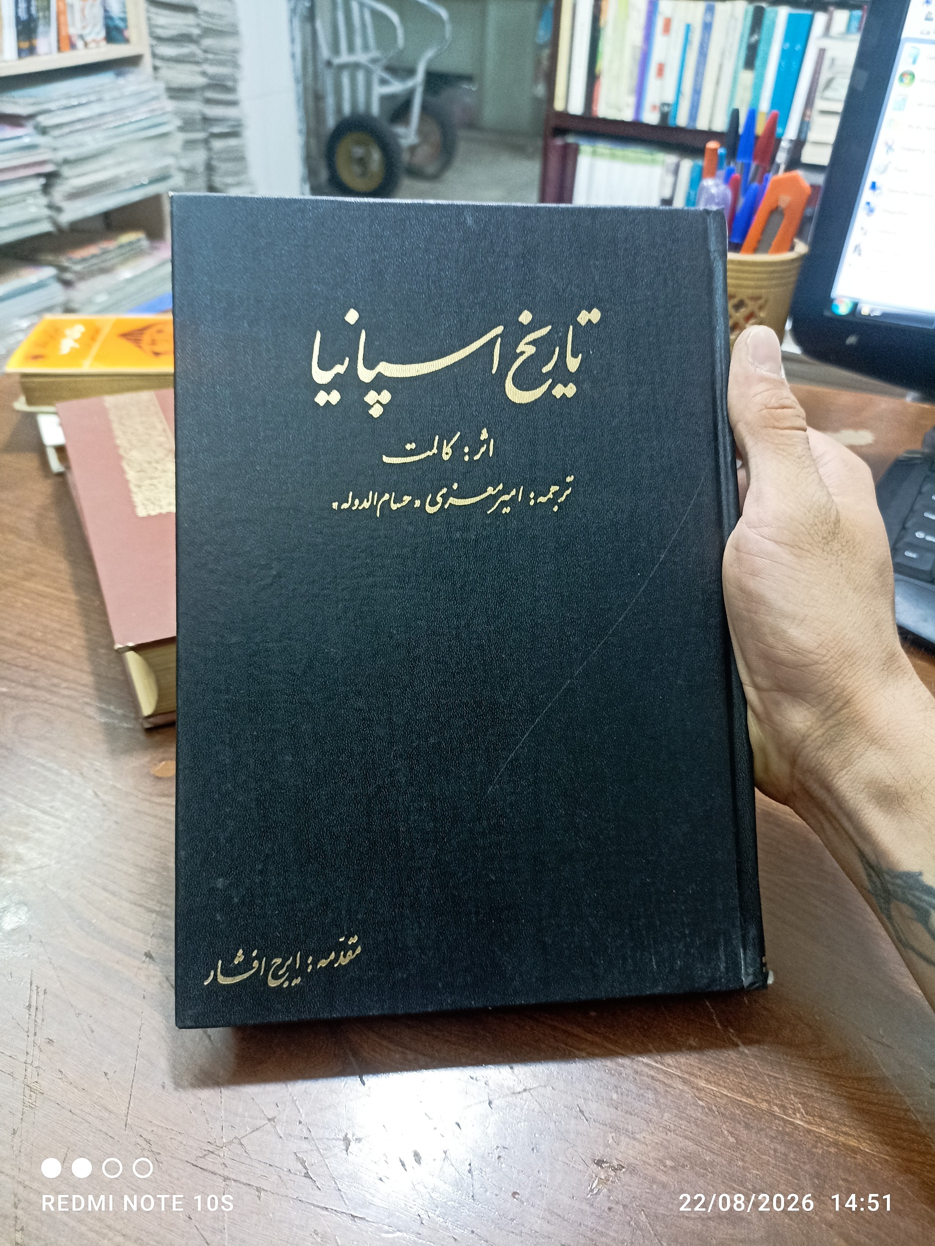 تاریخ اسپانیا کالمت ترجمه امیر مغزی