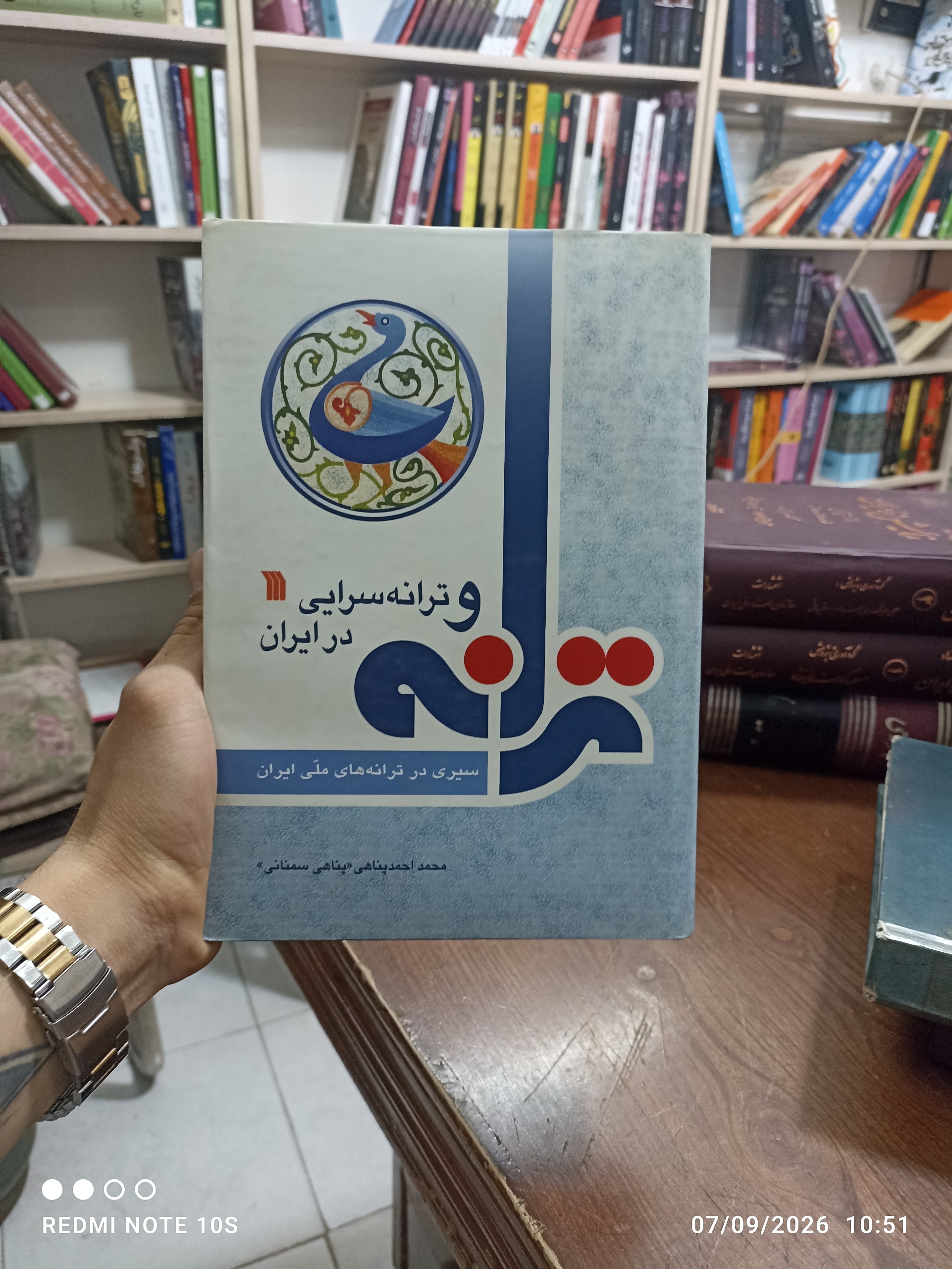 ترانه و ترانه سرایی در ایران