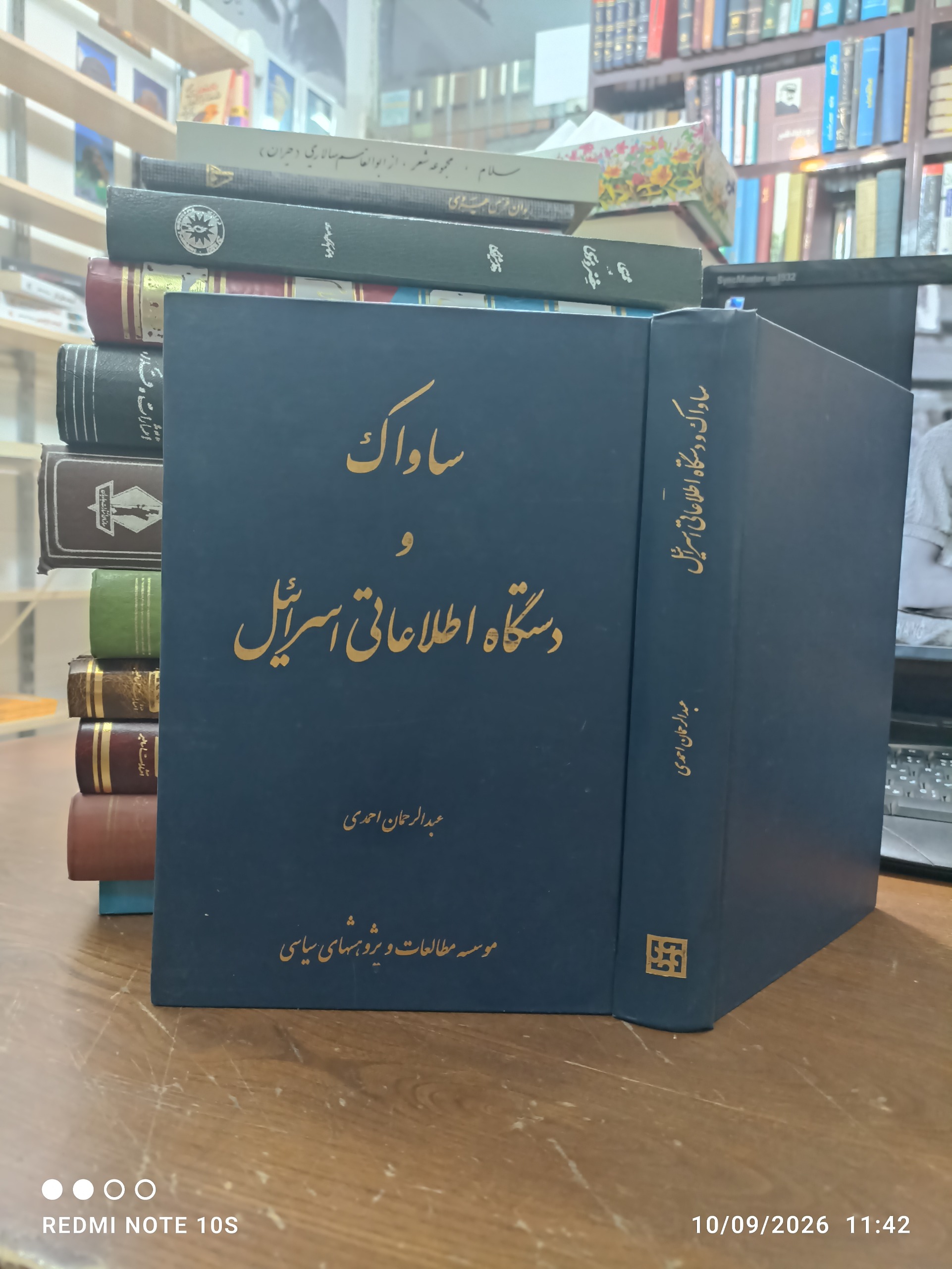 ساواک و دستگاه اطلاعاتی اسرائیل