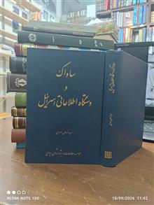 ساواک