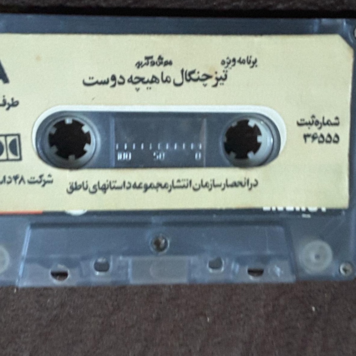 تیزچنگال ماهیچه دوست